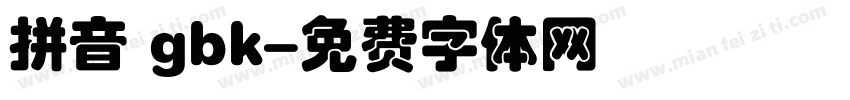 拼音 gbk字体转换